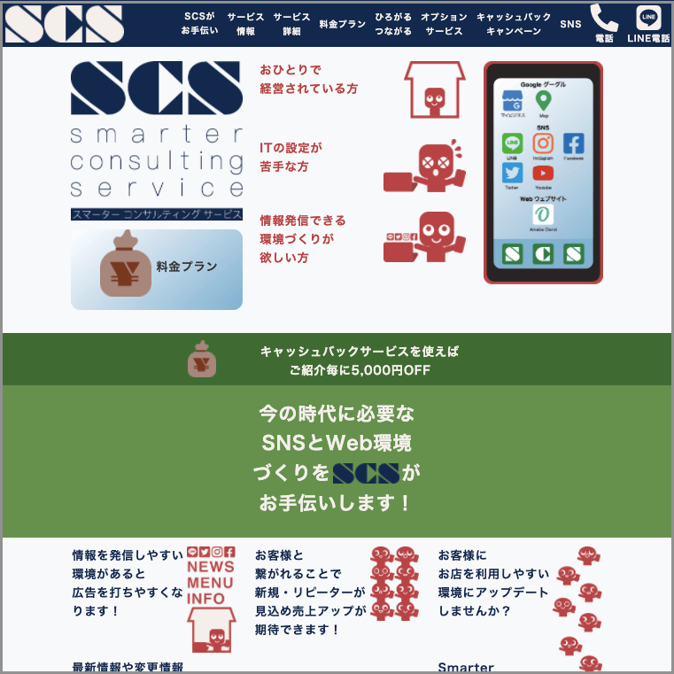 ★事例紹介★SCS スマーターコンサルティングサービス