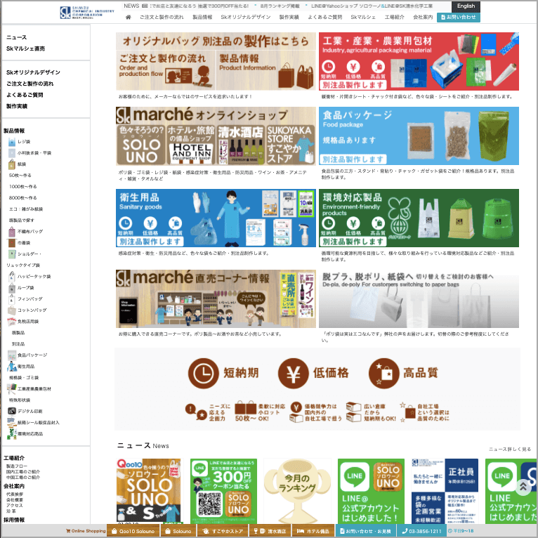 ★事例紹介★清水化学工業 -Shimizu chemical industry Corp.-