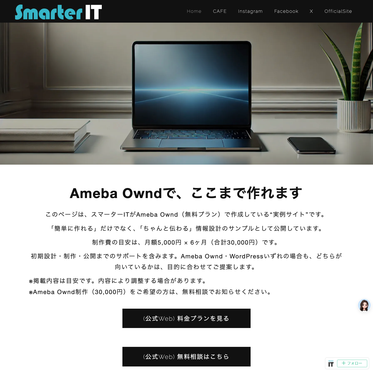 ★制作実例★ Ameba Owndで、ここまで作れます