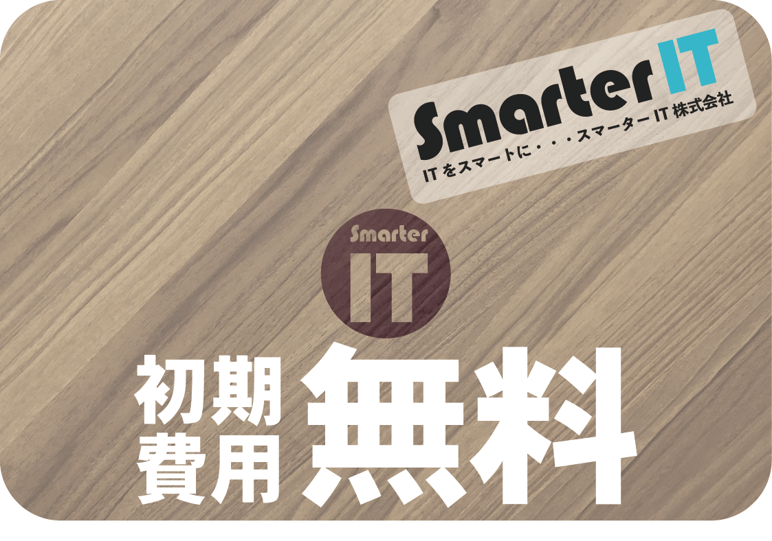 SmarterITサブスクホームページ 新規・運用・管理・更新作業込 初期費用無料 サブスク1ヶ月 定額制 月額 1ページプラン 5000円 3ページプラン10000円 アメーバオウンド使用でサブドメイン・サーバ代無料