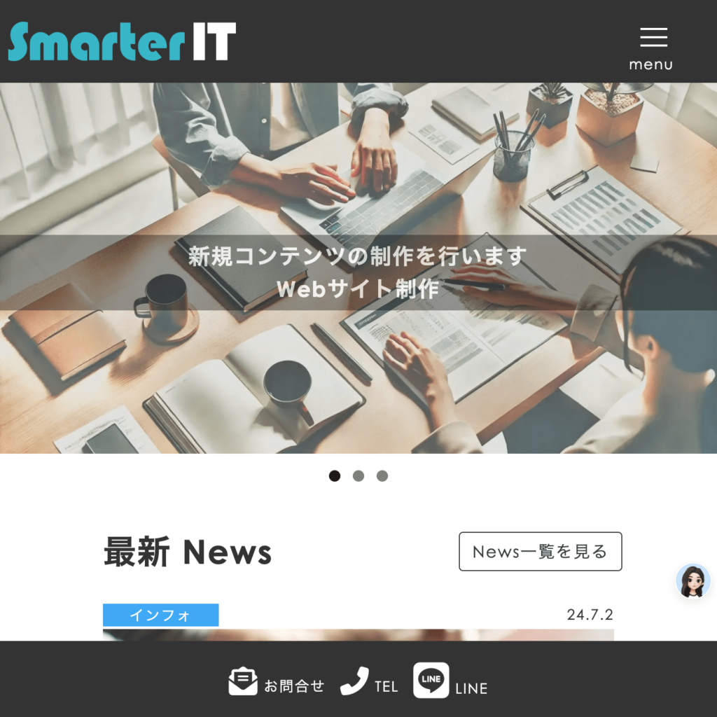 SmarterITリニューアル！