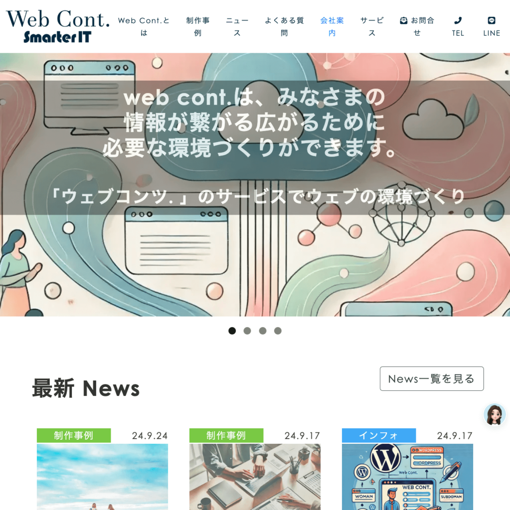 制作事例：Web cont.