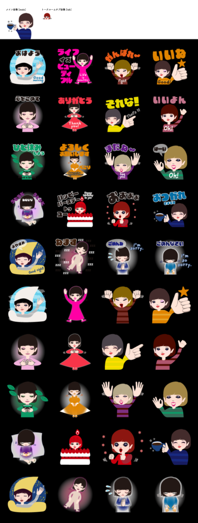 オリジナルキャラクターを活用したLINEスタンプ制作(背景黒)