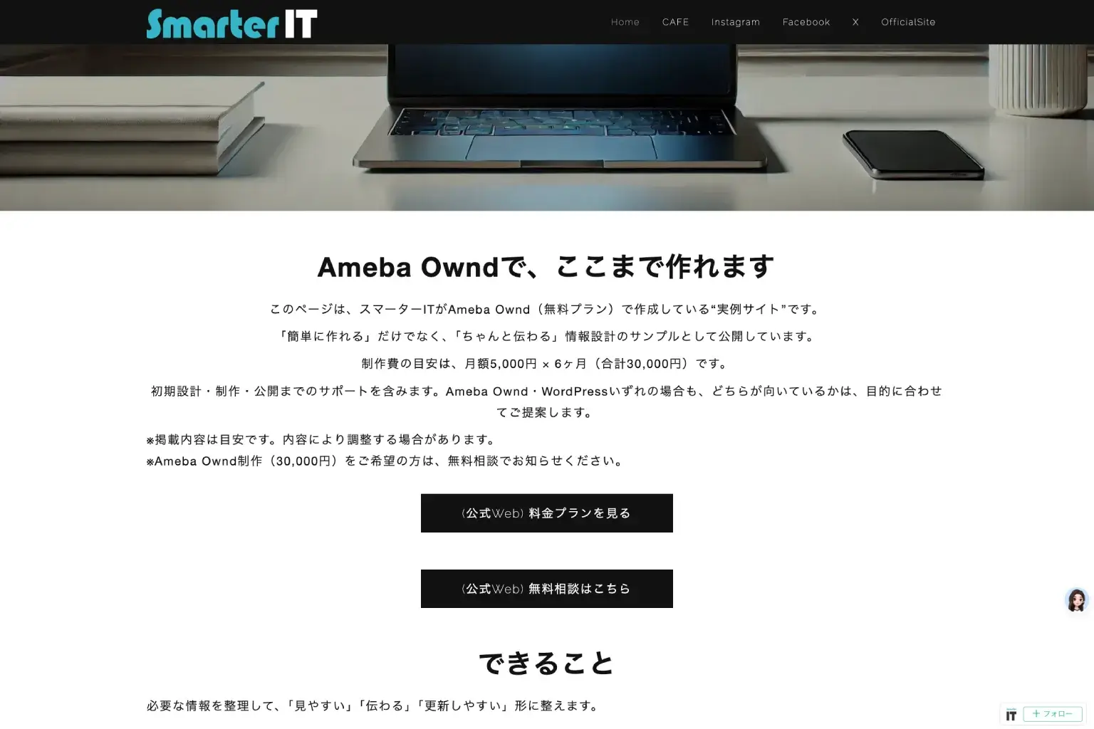 制作事例：スマーターIT Ameba Ownd 実例サイト